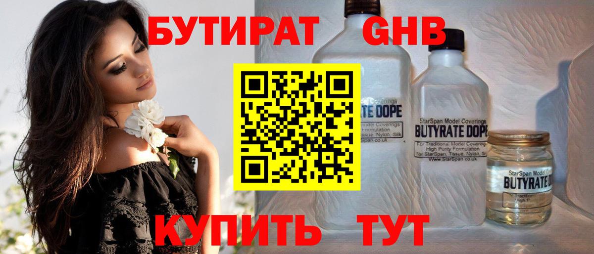 Бутират 1.4BDO Ступино