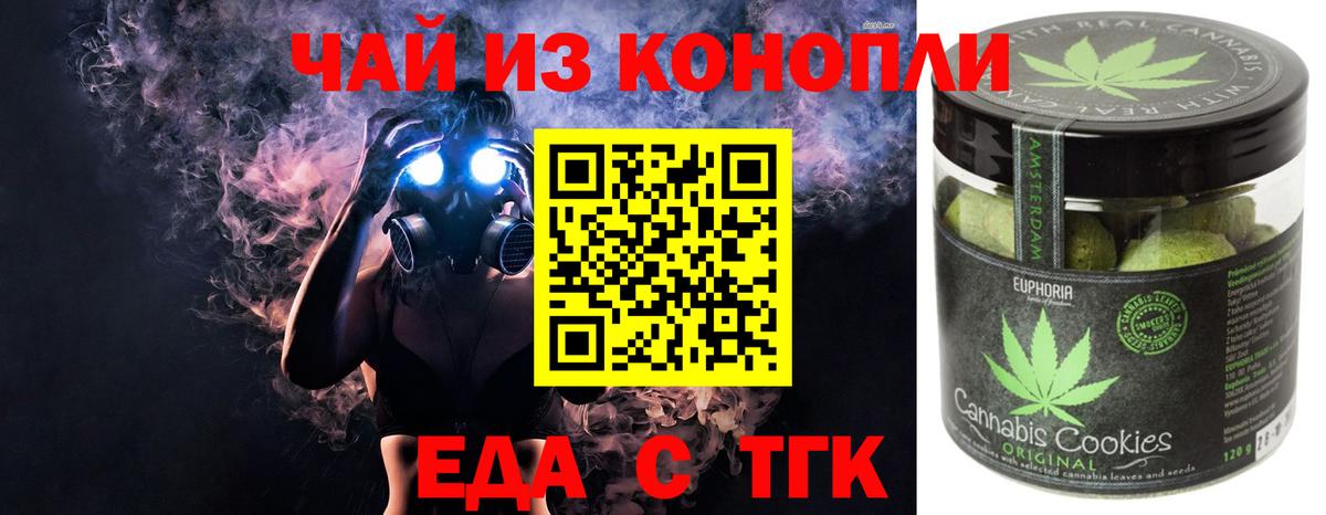 Еда ТГК марихуана Ступино