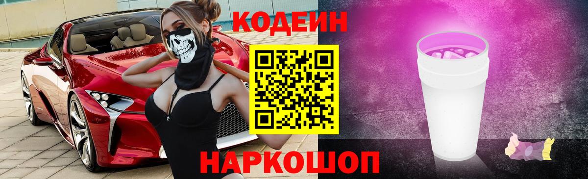 Codein напиток Lean (лин)  Кодеин напиток Lean (лин)  Вход с VPN  Ступино 