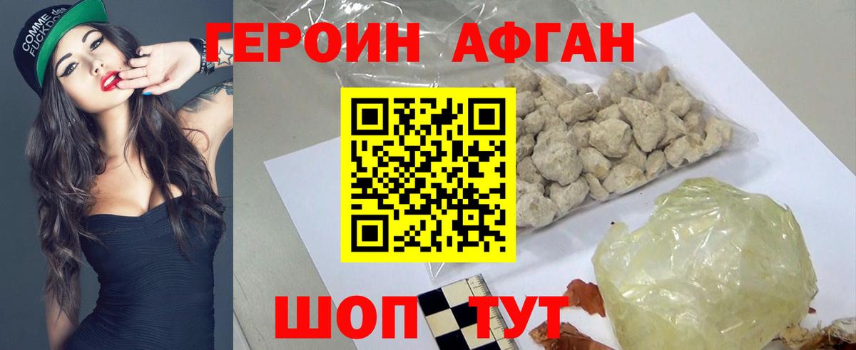 ГЕРОИН Афган  ГЕРОИН  Ступино  Вход с VPN 