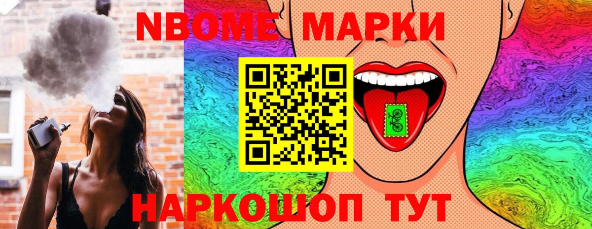 Ступино  Марки N-bome 1500мкг  Наркотические марки  Вход с VPN 