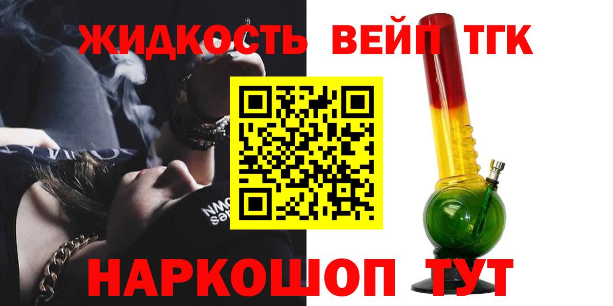 Дистиллят ТГК вейп с тгк  ТГК Wax  Ступино  цены наркотик  Вход с VPN 